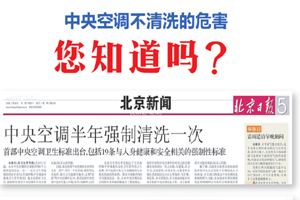 中央空调不需要清洗？这些误区需要改变
