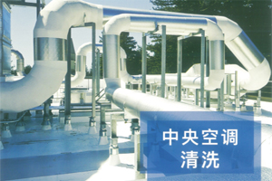 公共场所集中空调通风卫生学评价规范